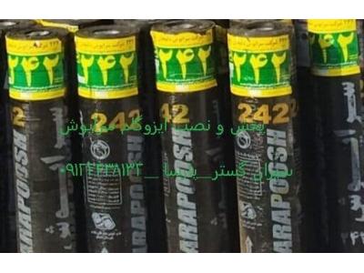 ایزوگام سراپوش